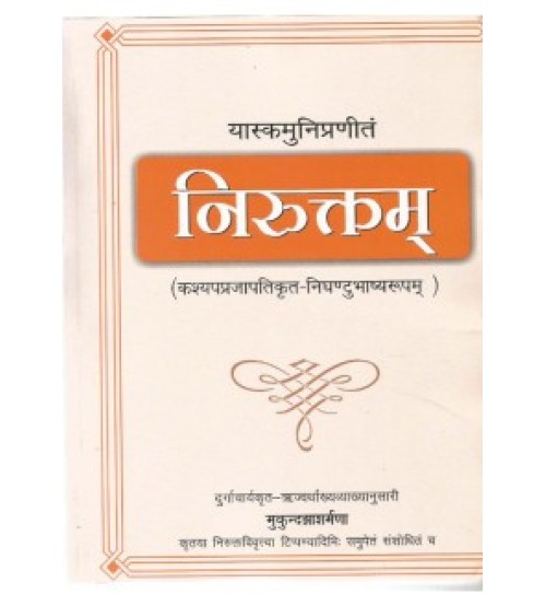 Niruktam (निरुक्तम्) (PB)